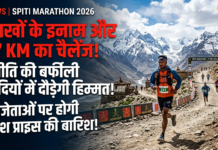 लाखों के इनाम और 77 KM का चैलेंज! स्पीति की बर्फीली वादियों में दौड़ेगी हिम्मत, विजेताओं पर होगी कैश प्राइस की बारिश