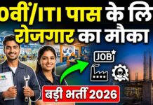 10वीं/ITI पास के लिए बड़ा मौका: 8 सितंबर को 100 पदों पर सीधी भर्ती, जानें कहाँ होगा इंटरव्यू!